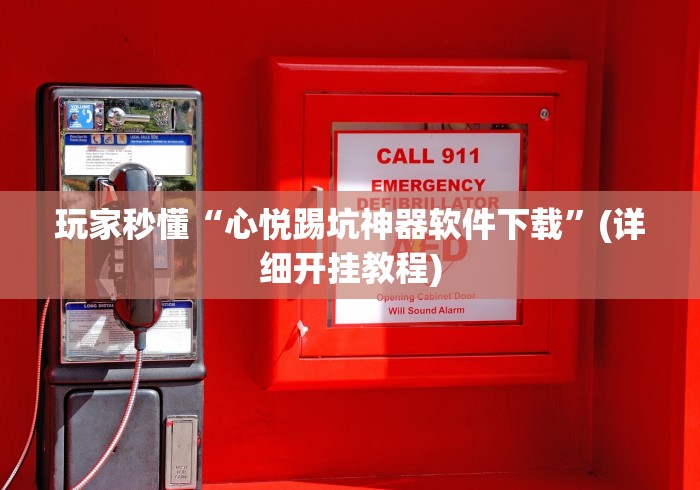 辅助开挂教程“打微乐麻将有什么技巧	”实测确实有挂