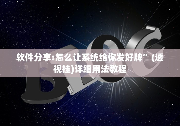 必看教程“梦幻情怀有挂吗(透视挂真的假的)