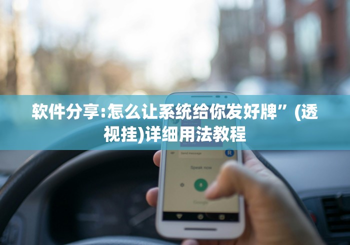 【第一消息】“微乐麻将亲友房有挂吗	”详细辅助透视