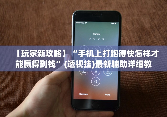 全新解说山烽在线可以开挂吗”(详细透视教程)-