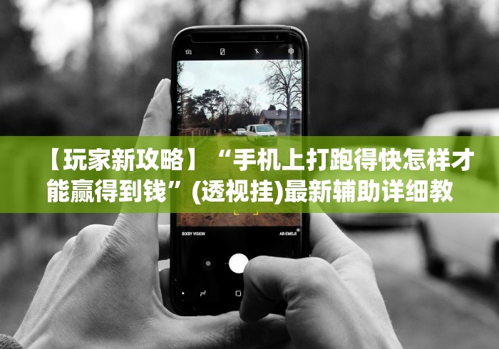 [8秒详论]“52斗地主透视挂下载”原来可以开挂
