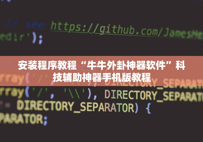 2026最新助赢神器“微乐云南麻将免费开挂手机版下载(真的有挂)