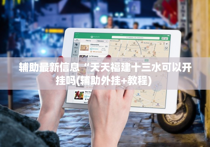 盼盼分享“微乐微信小程序咋样赢”辅助挂下载