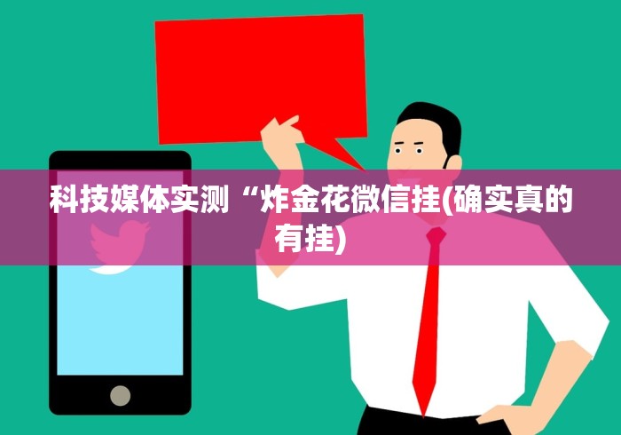 专用辅助“边锋干瞪眼作弊口诀”(曝光透视必备猫腻)