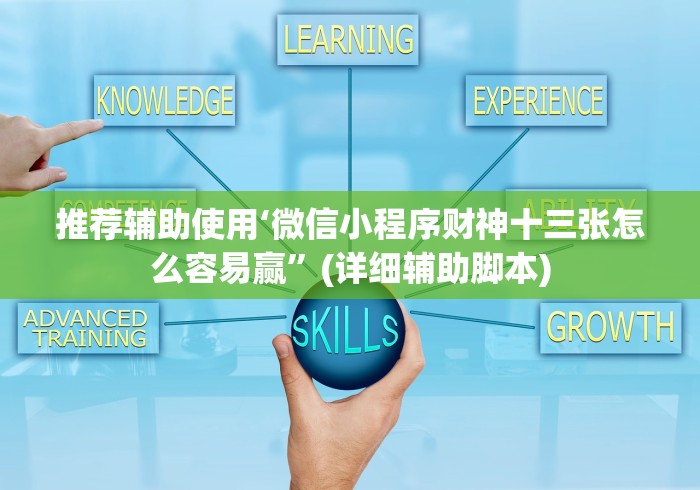 必学教你安装“微乐广东麻将有挂吗知乎[确实真的有挂]