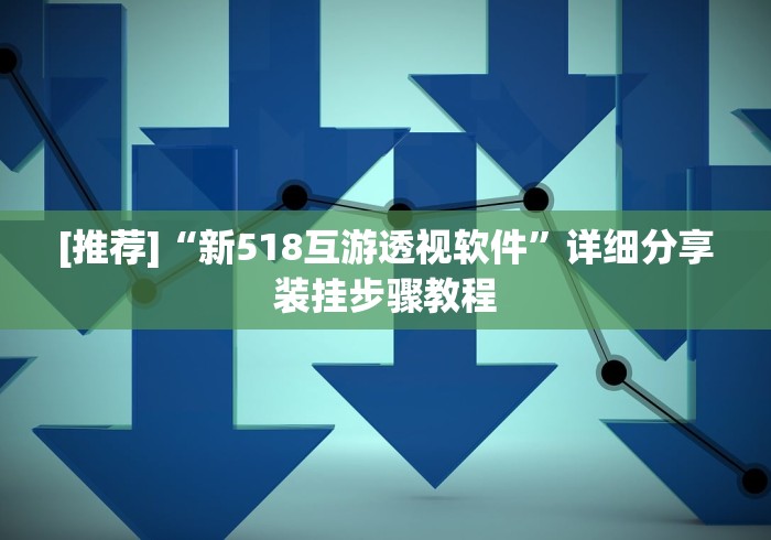 我来告诉你”微信小程序赣牌圈免费开挂”(详细透视教程)-知乎