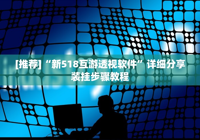 教教大家“游戏十三水怎么才容易拿好牌”开挂辅助软件教程