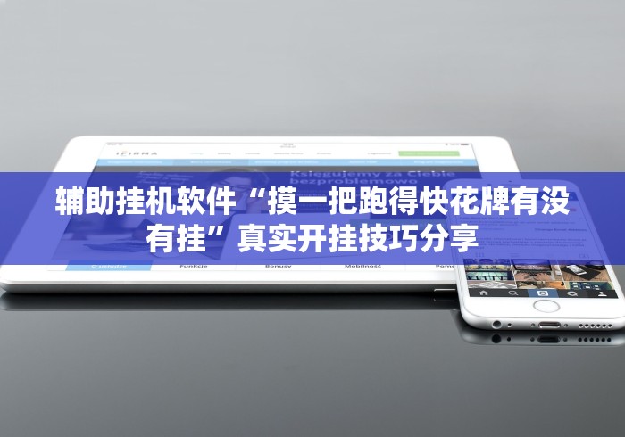 我来告诉你	”微信小程序赣牌圈免费开挂”(详细透视教程)-知乎