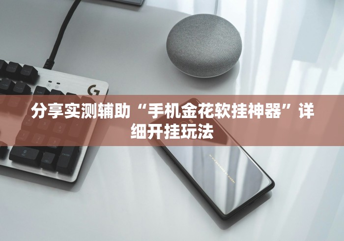 辅助开挂教程“天涯客栈可以开挂吗”(原来确实是有插件) 