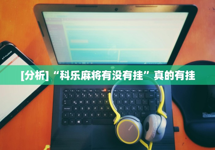 一分钟看懂“吉利比鸡是不是有挂	”详细开挂教程
