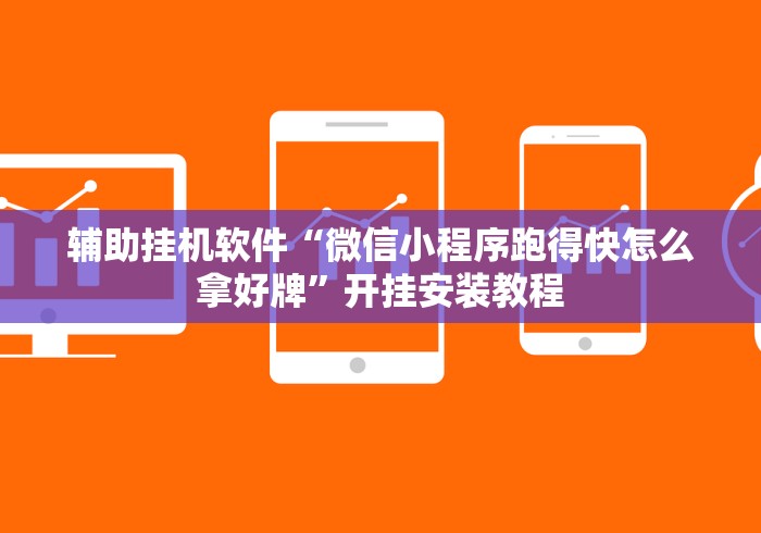 实测脚本“在微乐麻将里怎样赢得更高分?最新辅助详细教程