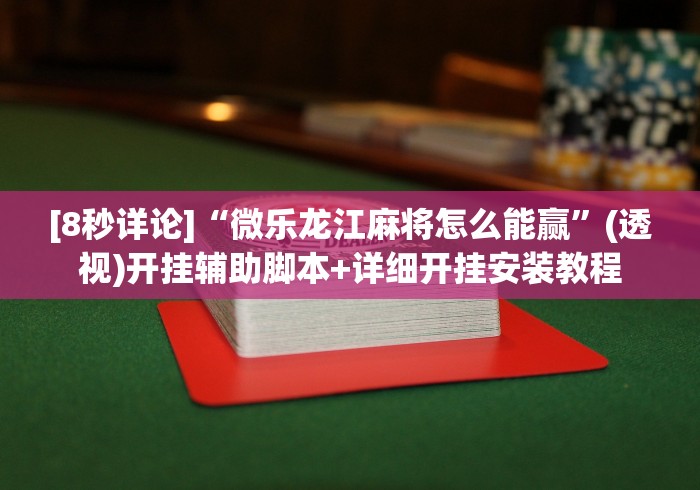 【第一发现】“五张牌斗牛技巧口诀”真实开挂技巧分享