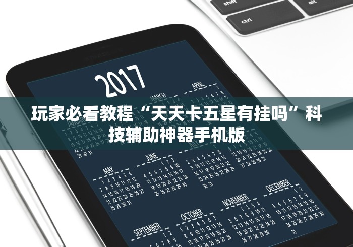 实测辅助“超圣大厅有没有挂”-揭秘开挂教程分享