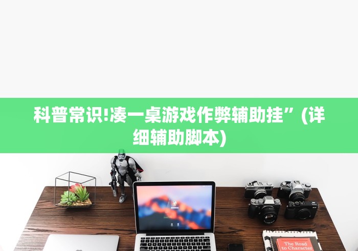 内测功能“决胜山西麻将官网”(其实是有挂)