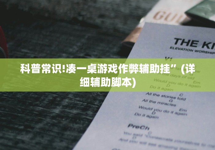 盘点一款“风风跑胡子可以开挂吗(辅助外挂+教程) 