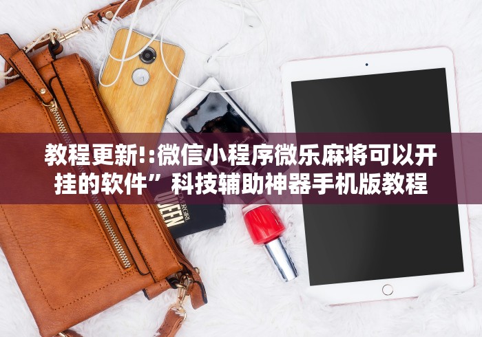 必看教程“三角洲手机有没有挂”(外卦神器下载)