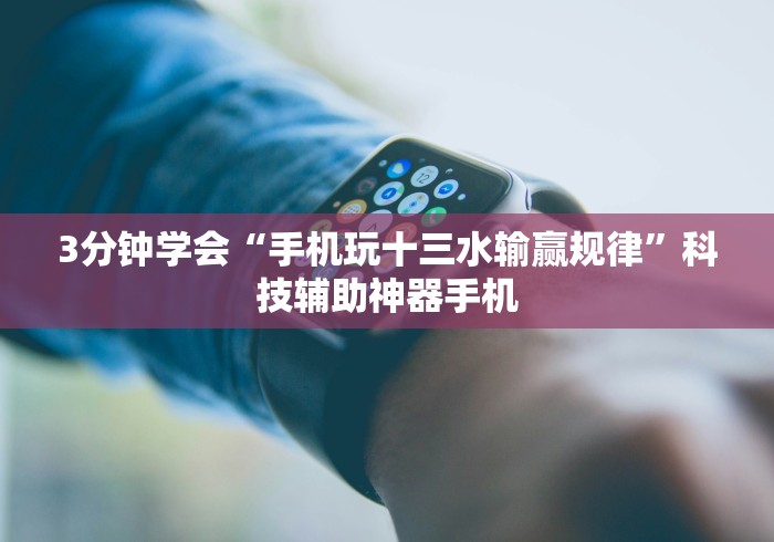 我来告诉你”雅苑蕲春麻将有挂吗[分享装挂详细步骤]