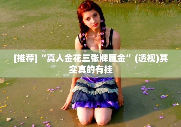 今日重大通报“讯奇麻将斗牛有挂吗	”详细外挂安装步骤