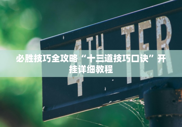 内幕揭晓“人人互娱作弊软件(透视)”开挂(透视)辅助教程