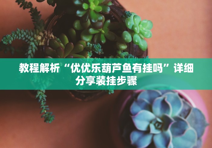 玩家热议“血拼赢三张老版本金花”开挂神器{透视辅助}全揭秘