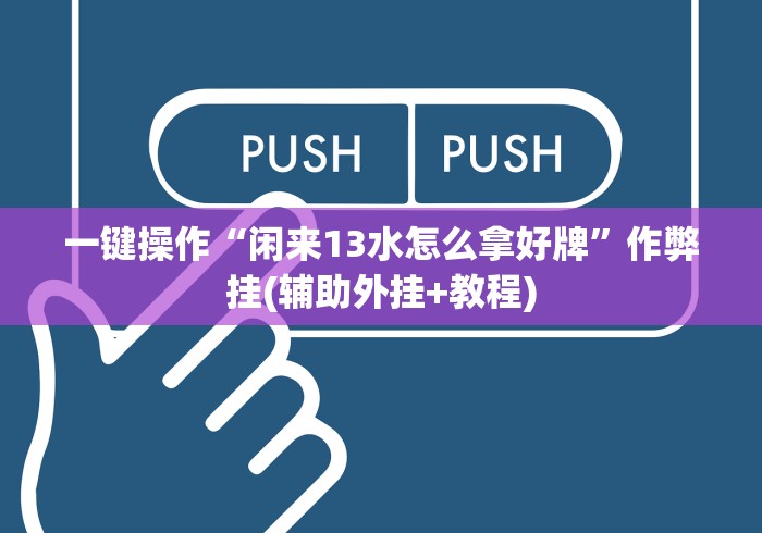 实测工具“手机微乐麻将开挂神器下载 社区论坛”(外卦神器下载)