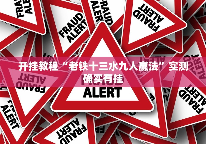 玩家热议“一道搓百搭能作弊吗”开挂辅助脚本+详细