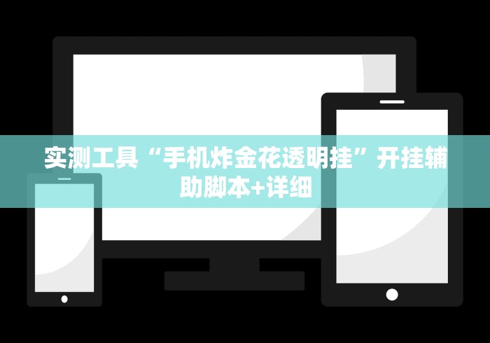 7分钟揭秘"微乐陕西挖坑怎样开挂	”-详细教程