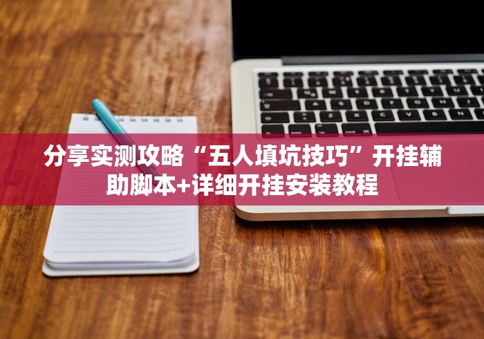 教程辅助“微乐卡五星万能开挂器下载安装免费”-开挂神器-包教包会
