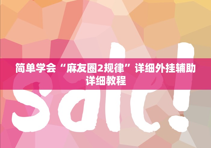盘点"贵州捉鸡麻将开挂(详细真的有挂)-知乎