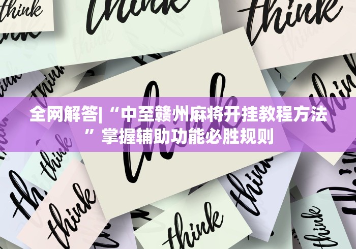 今日重大通报“爱玩联盟透视挂”详细开挂安装教程