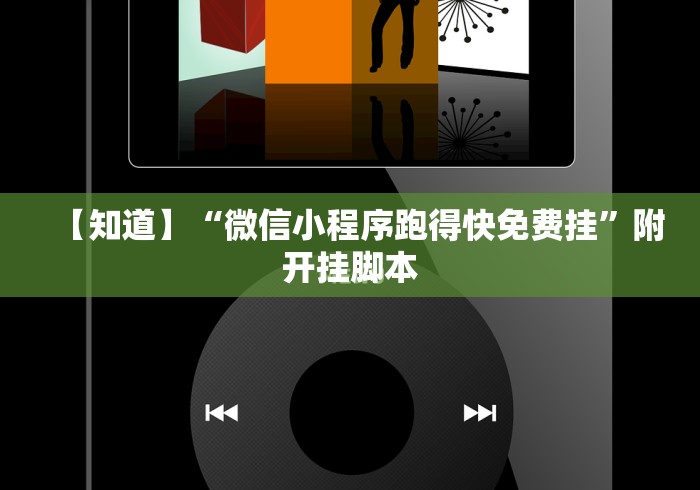 4分钟了解“微乐河北麻将开挂下载”作弊(透视)透视辅助