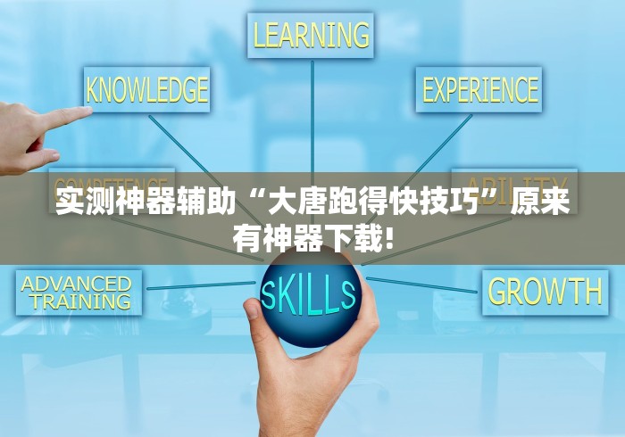 玩家必看教程“旺旺福建麻将小程序有挂吗”(最新透视辅助上线)