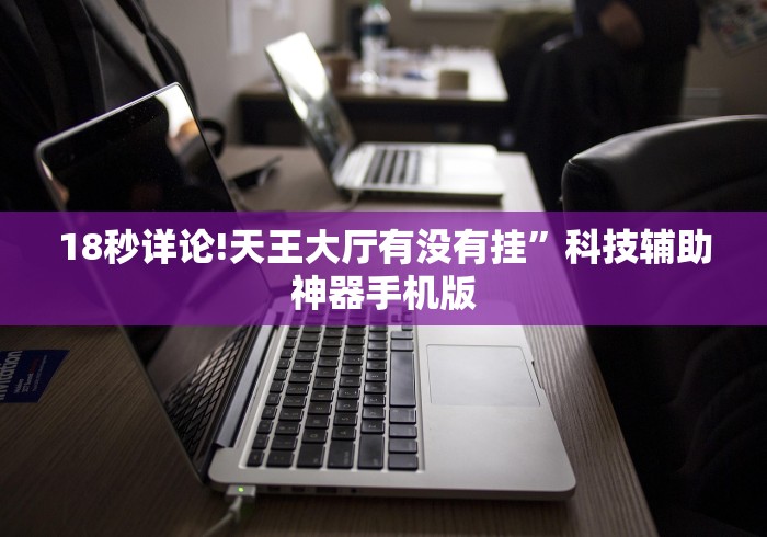 简单学会“微乐云南麻将免费开挂手机版下载”详细分享装挂步骤教程