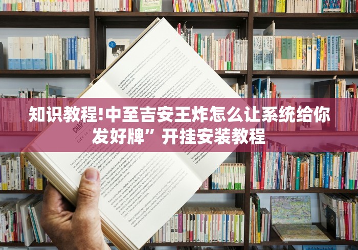 玩家攻略宝典“新金龙有挂吗”开挂辅助详细步骤