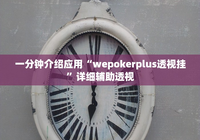 【玩家新攻略】“微乐江西麻将小程序怎样免费开挂(透视挂真的假的) 【玩家新攻略】“微乐江西麻将小程序怎样免费开挂(透视挂真的假的)