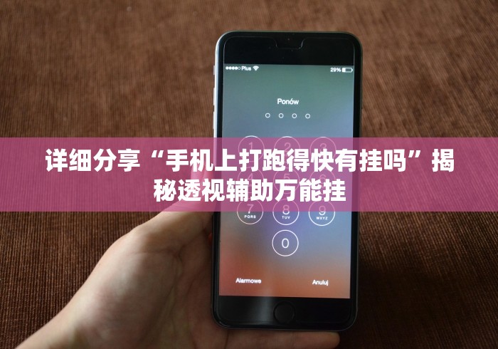 【知识科普】“微乐捉鸡麻将小程序开挂神器下载安装最新版	”(太坑了果然有挂)