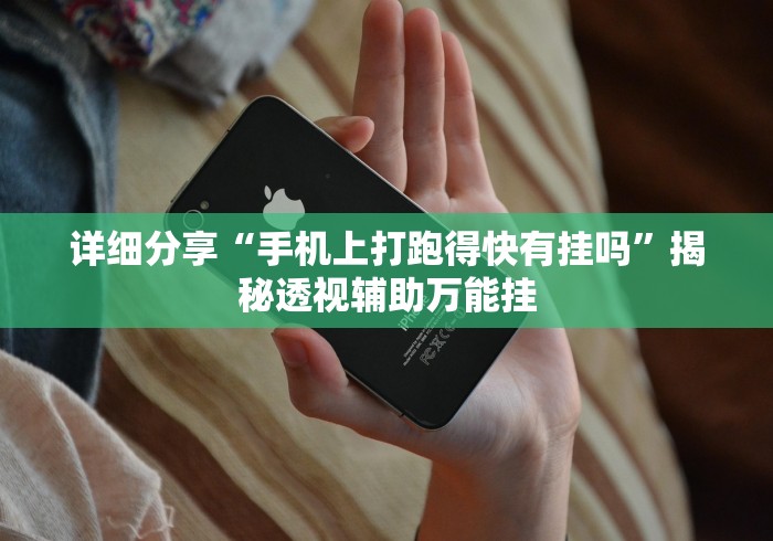 教程更新!“微信小程序十三水怎么样能拥有好牌”2025开挂教程步骤