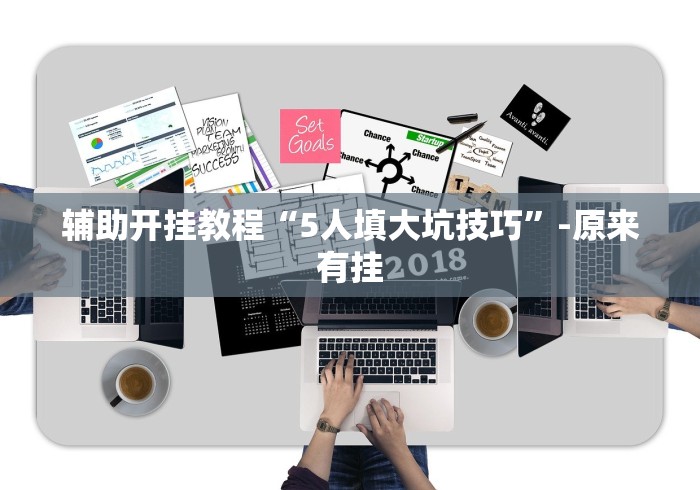 玩家实测“旗圣麻将开挂神器下载”分享用挂教程