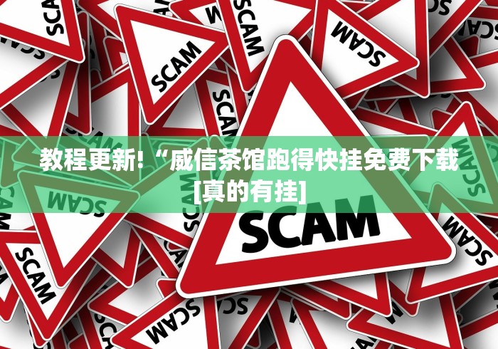 我来告诉你”手游斗地主透视	”-原来有挂