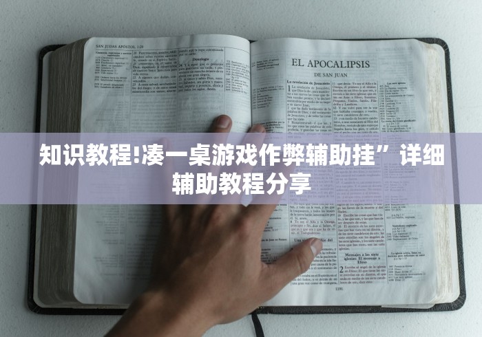 内幕揭晓“微信家乡大贰开挂器”其实确实有挂