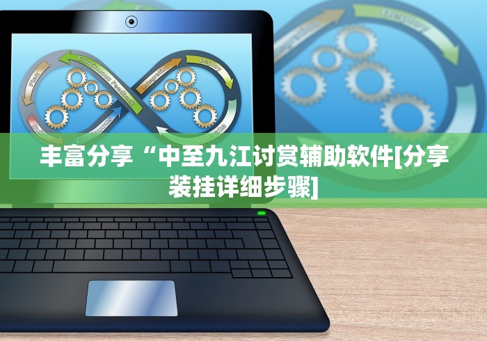 专家分析“微乐过炸开挂神器”开挂辅助脚本+详细开挂