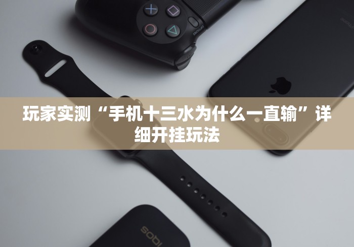 科普一下聚友联盟免费辅助器下载地址	”附透视挂详细教程