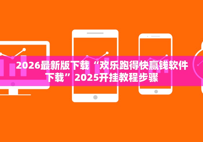 【技术分享】“微乐广东怎么开挂”分享必要外挂教程