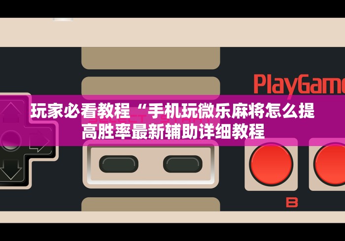 专家分析“九酷众娱免费辅助器”(确实真的有挂)