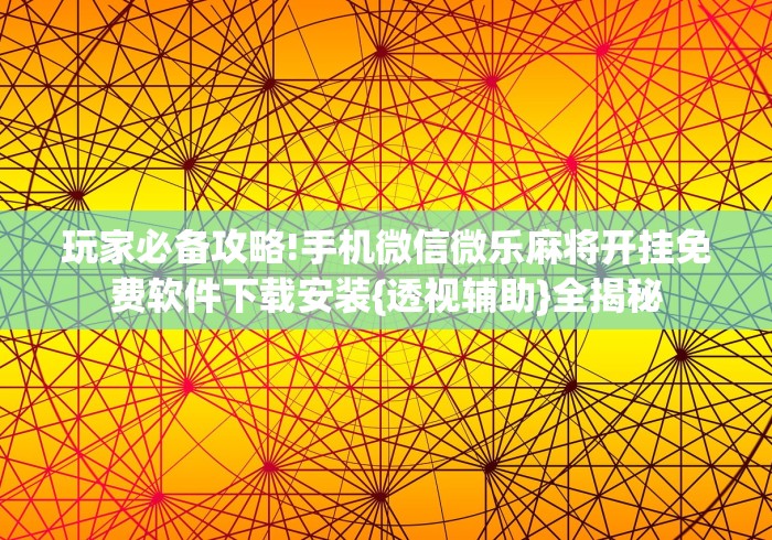 今日重大通报“十三道必赢牌”开挂(透视)辅助神器