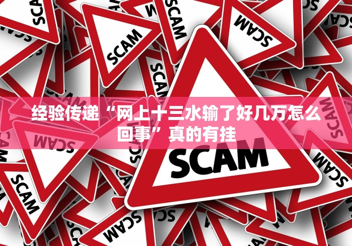 独家解答“金州水鱼天下是不是有挂(确实真的有挂)-知乎 独家解答“金州水鱼天下是不是有挂(确实真的有挂)-知乎
