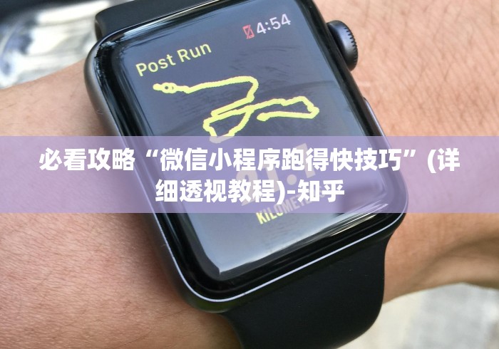 必看攻略“微信小程序跑得快技巧	”(详细透视教程)-知乎