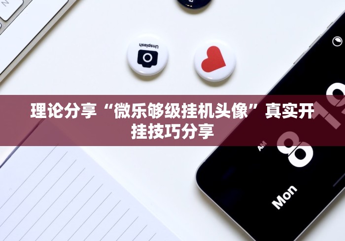 软件分享:亲友房战绩总得分是赢的吗”其实有开挂插件!