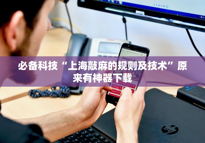 万能开挂辅助“微乐宁夏捉麻子必赢神器(透视)”开挂(透视)辅助教程