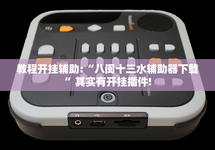 盼盼分享“聚乐麻将挂怎么开”开挂(透视)辅助神器